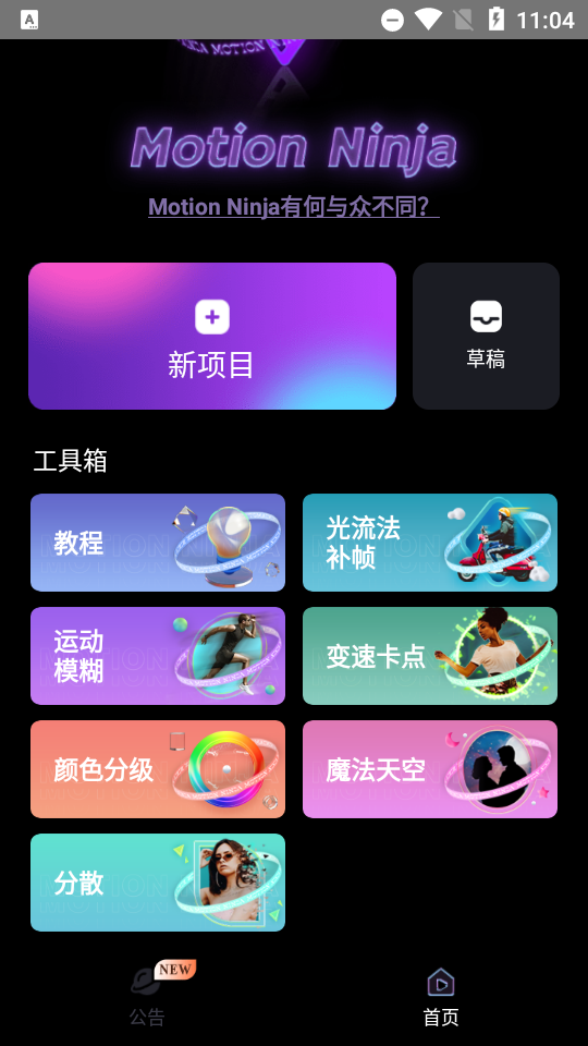 motion ninja中文版截图2