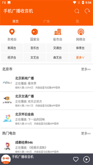 华谷FM电台截图2