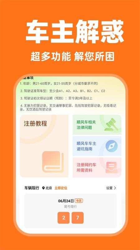 嗒嗒顺风车截图3