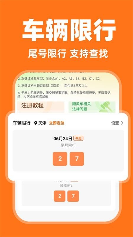 嗒嗒顺风车截图1