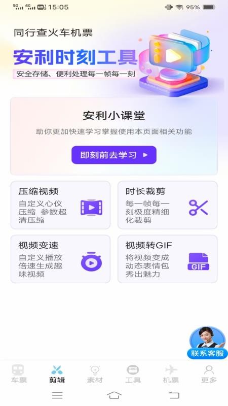 同行查火车机票截图2