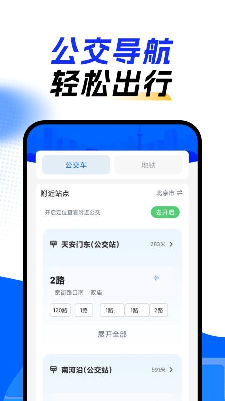 上车了乘车码截图3