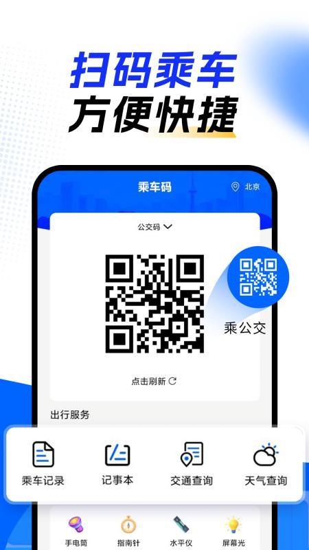 上车了乘车码截图0