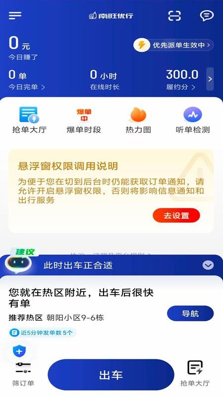 南旺优行截图3