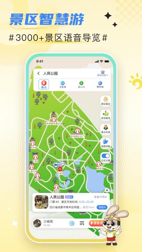 西游兔截图1