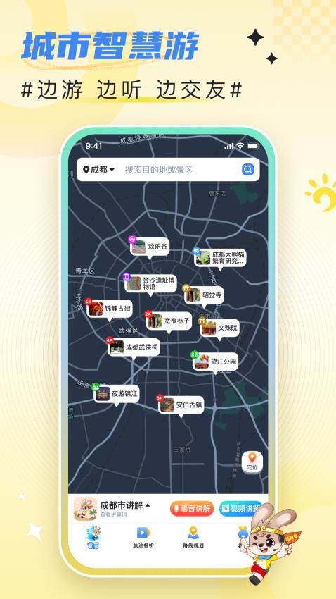 西游兔截图2