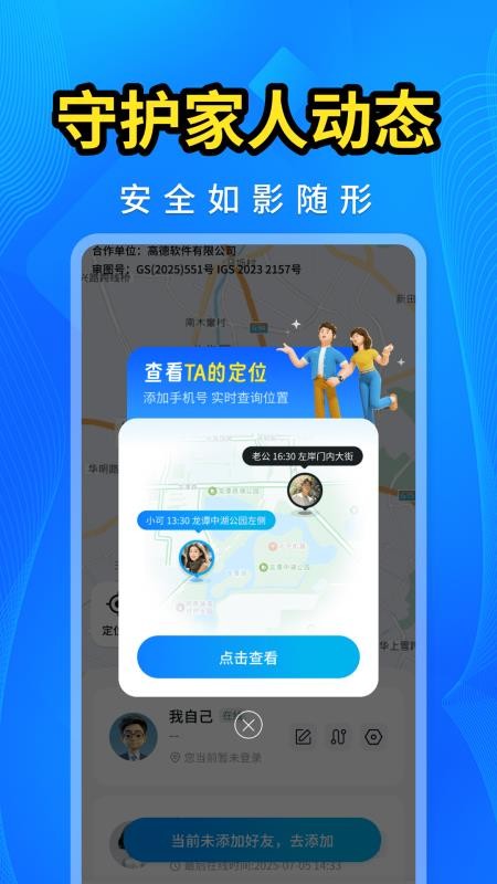 手机号码找人快截图2