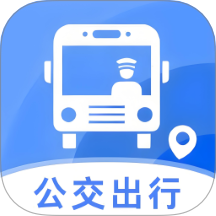 实时公交e出行