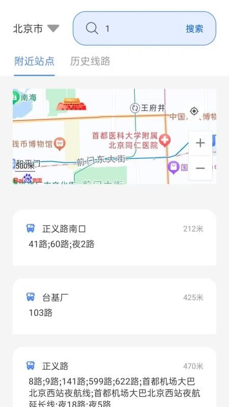 实时公交e出行截图3