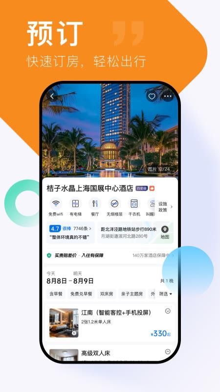 心晴旅行截图1