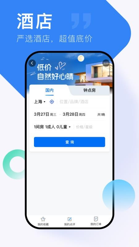 心晴旅行截图3