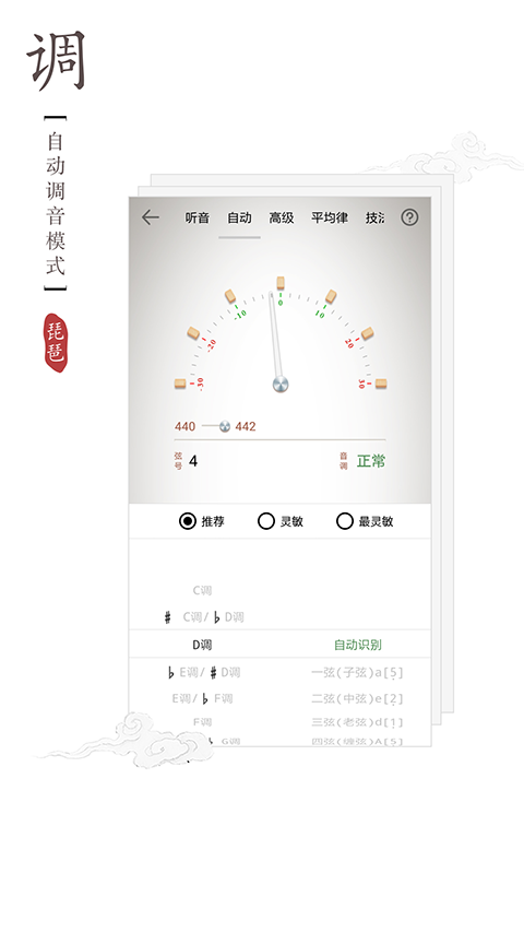 琵琶调音器截图1