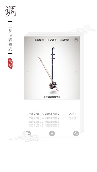 二胡调音器截图0