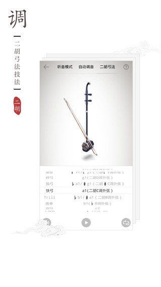 二胡调音器截图4