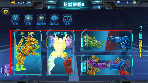 龙兽争霸3免广告版截图2