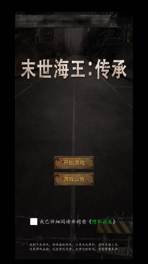 末世海王传承截图0