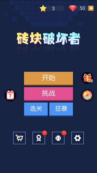 砖块破坏者免费版截图0