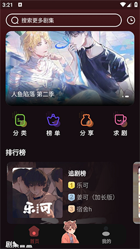 兔耳FM截图1