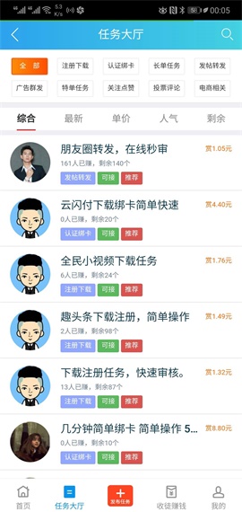 趣闲赚截图1