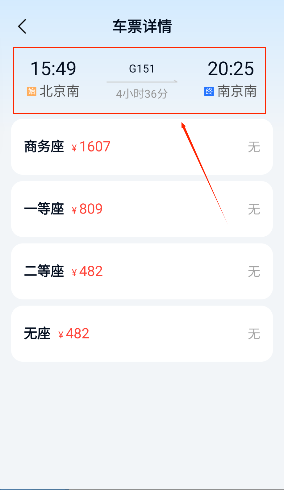 同行查火车机票