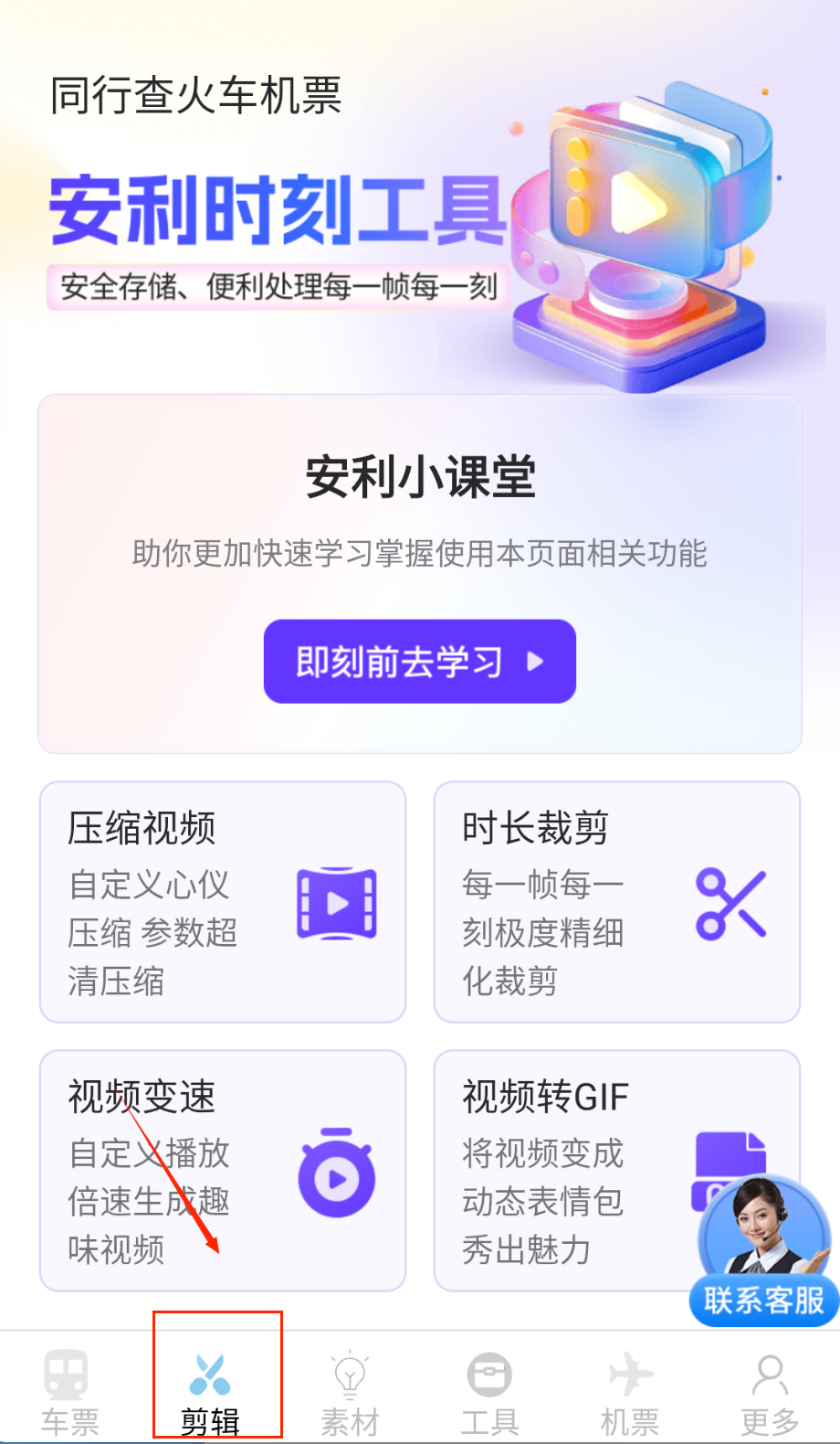 同行查火车机票