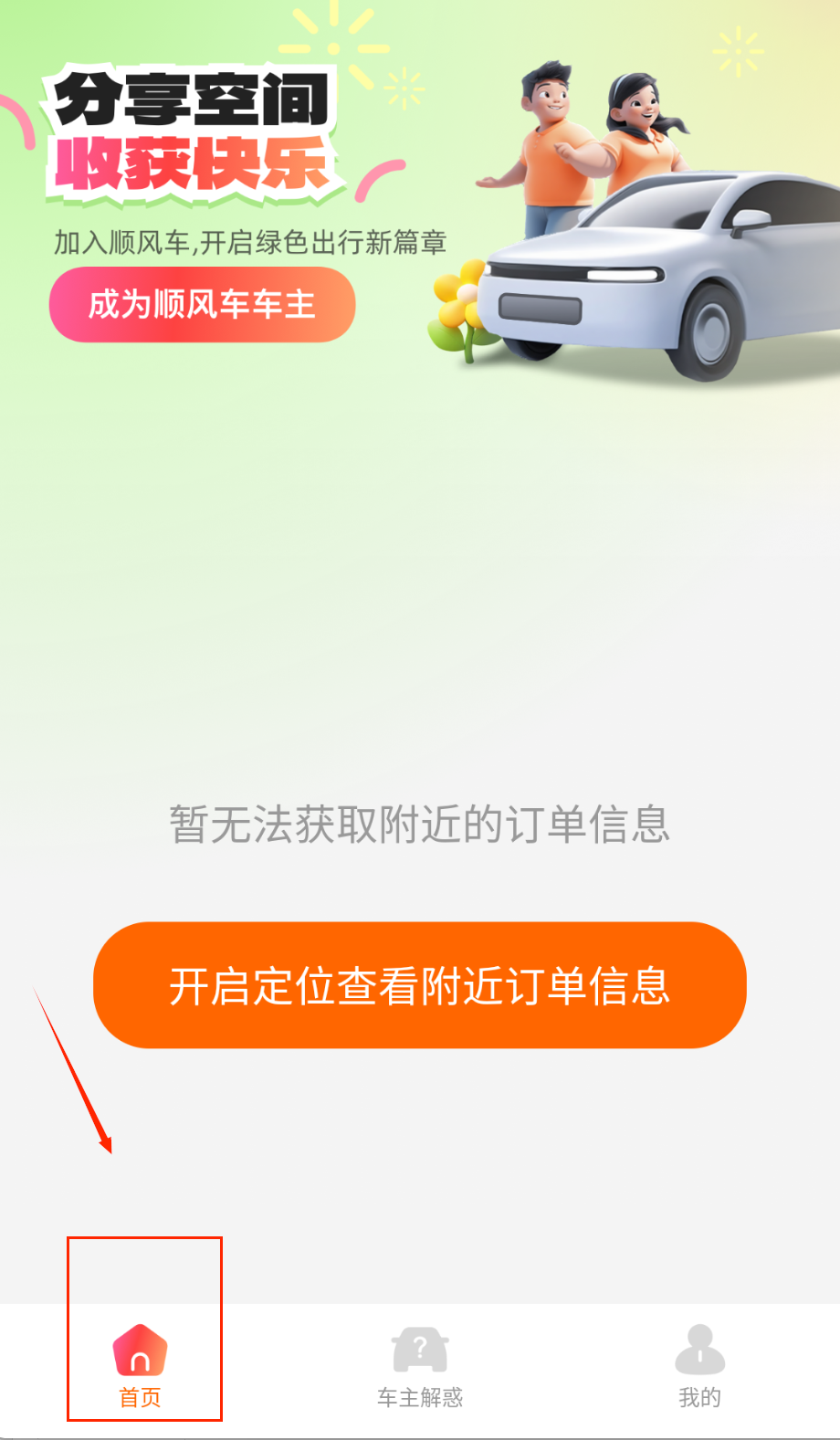 嗒嗒顺风车