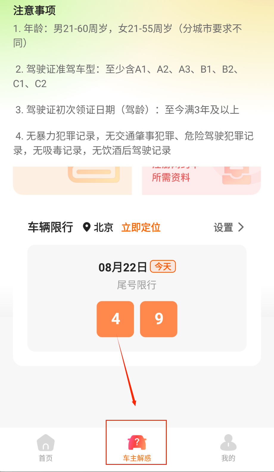 嗒嗒顺风车