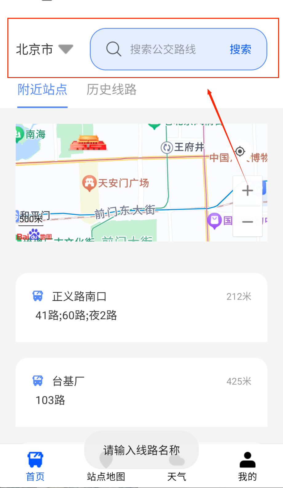 实时公交e出行