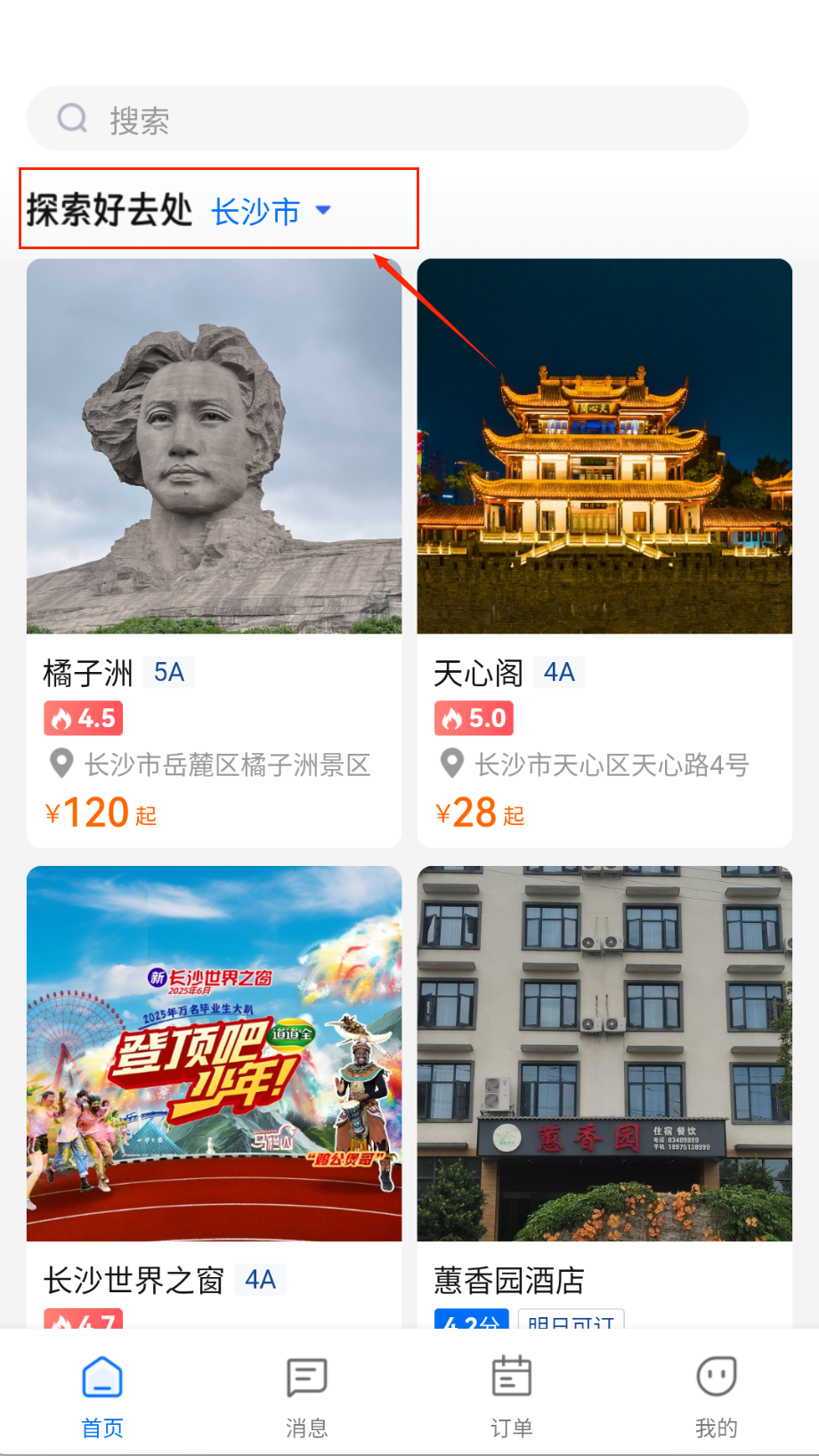 心晴旅行