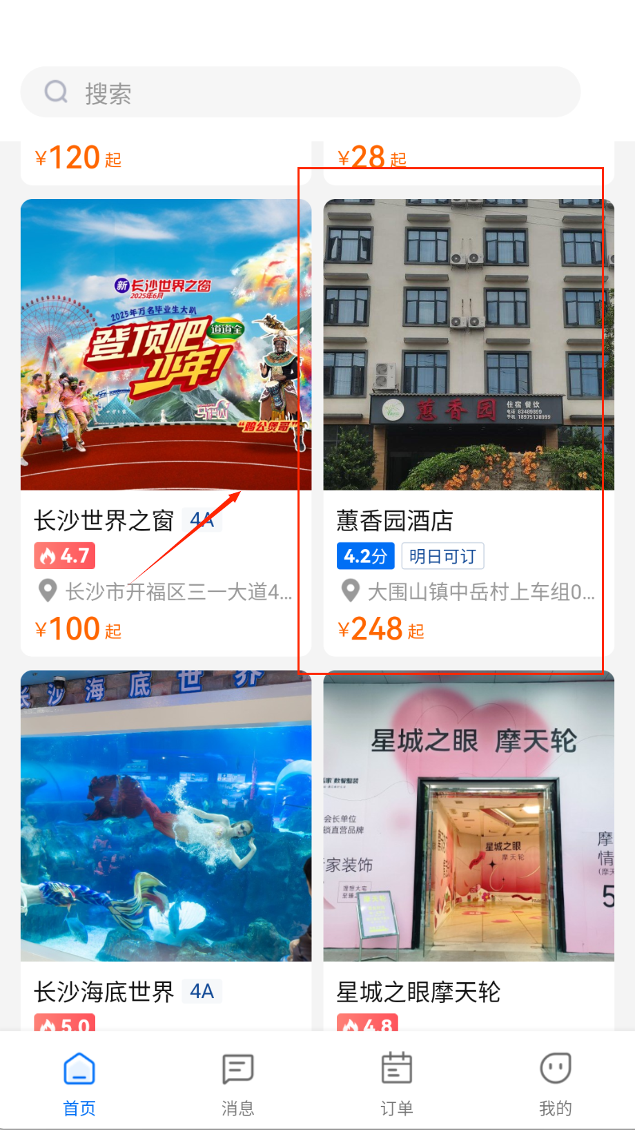 心晴旅行