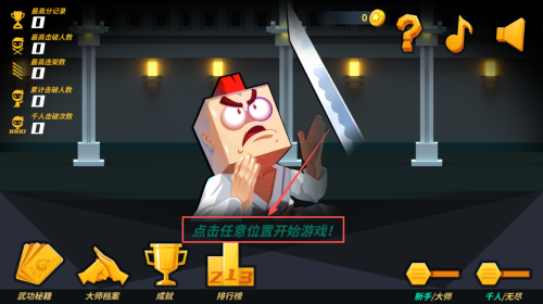 空手入白刃大师最新版