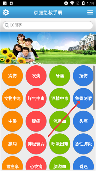 家庭急救手册