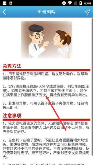 家庭急救手册