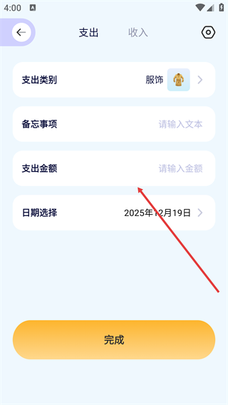 ed2k记账本