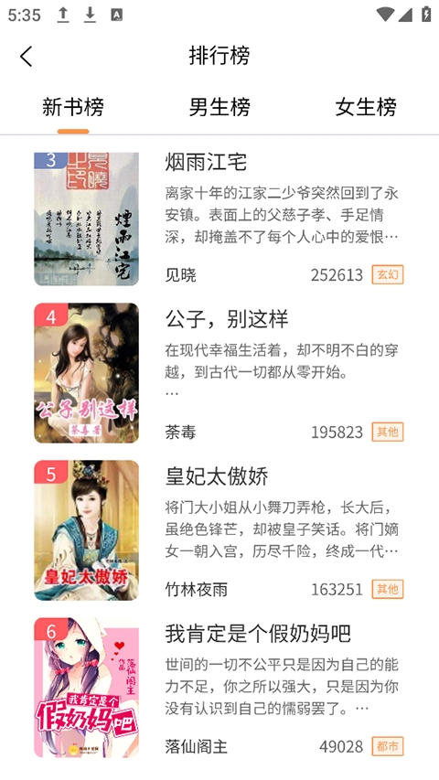 春华小说软件免费版截图1