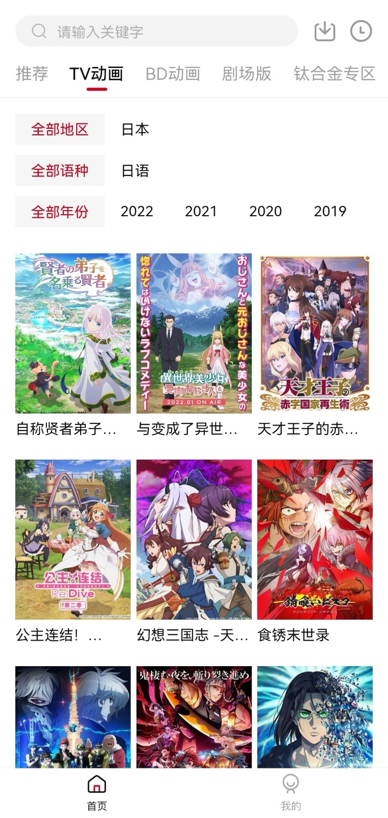 森之屋动漫免费版截图3