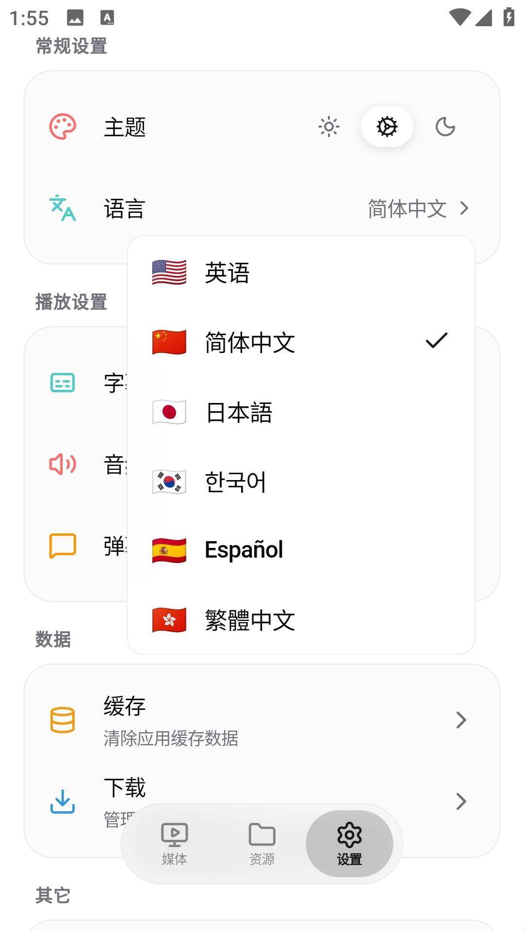 卡皮巴拉播放器安装