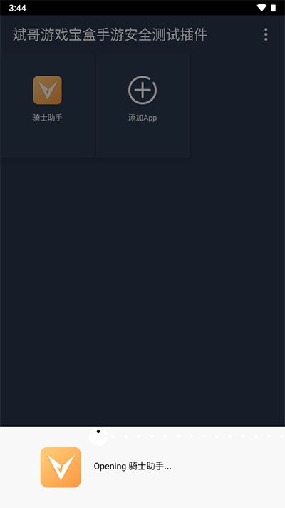 测试插件手机版截图0