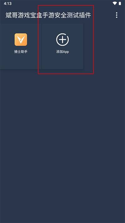 测试插件手机版