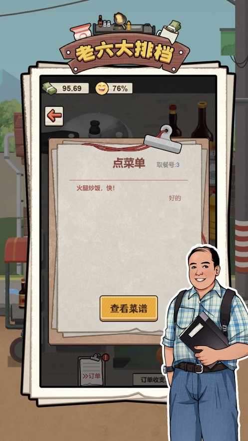 老六大排档截图1