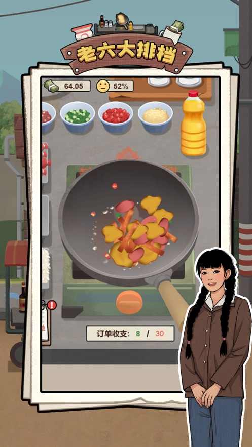 老六大排档截图0