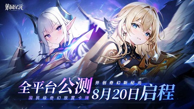 第四纪元测试服截图2