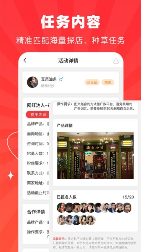 探店达人截图0