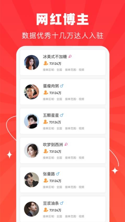 探店达人截图4
