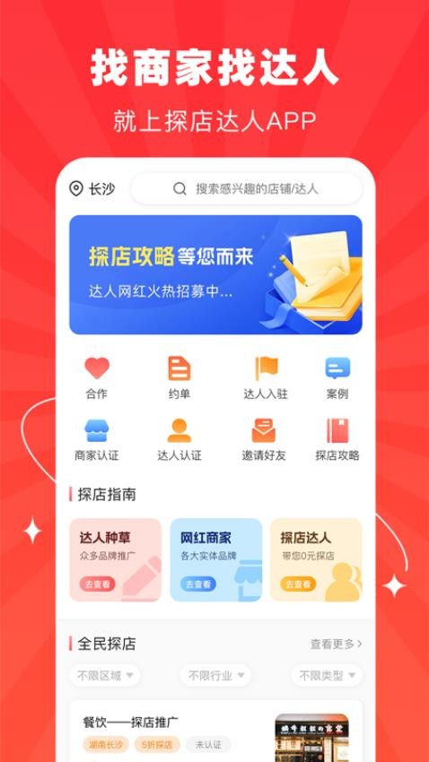 探店达人截图3