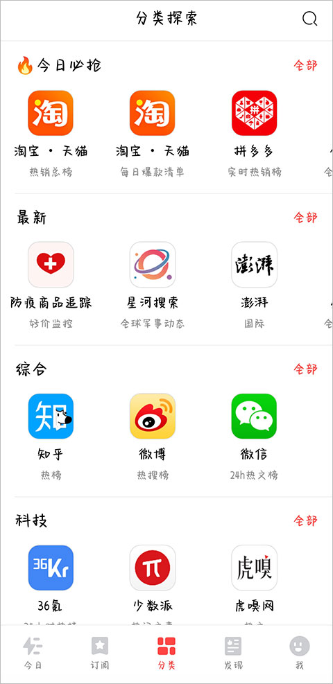 今日热榜截图2