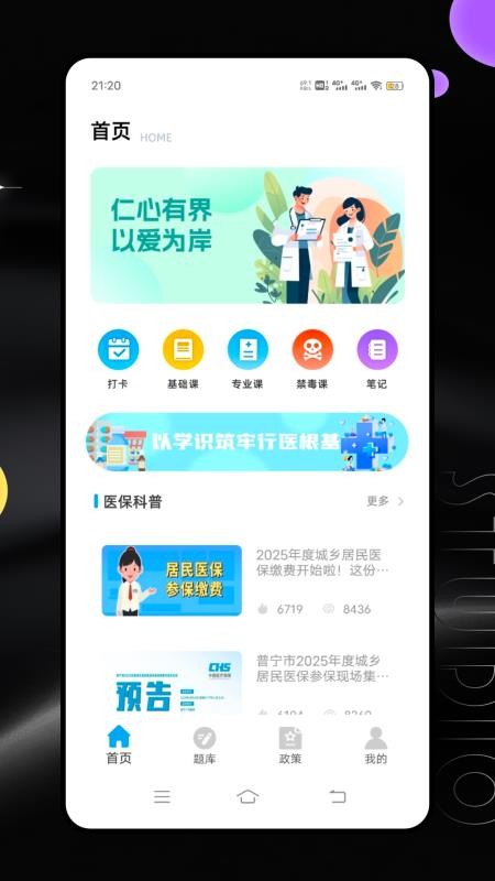 继续教育平台截图1