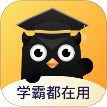 学霸错题本