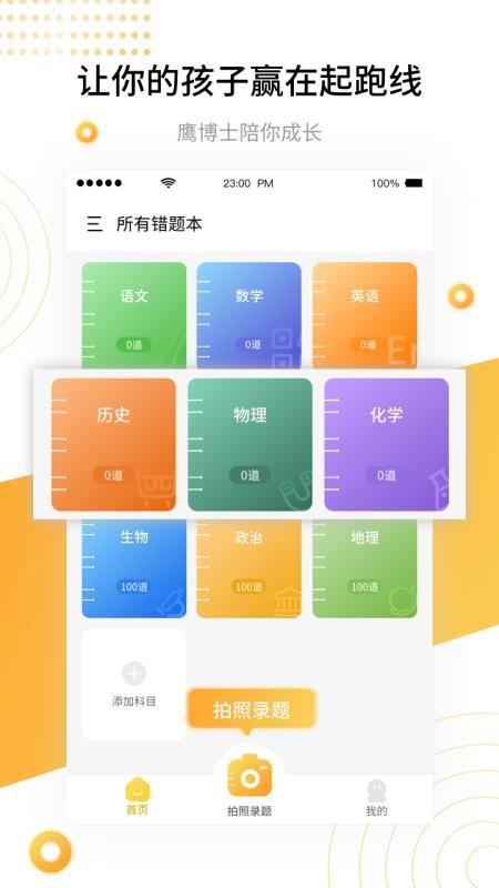 学霸错题本截图3