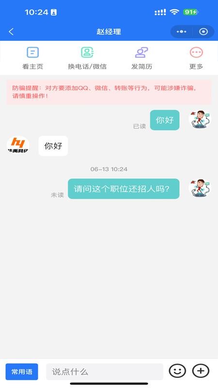 蚌埠招聘网截图4
